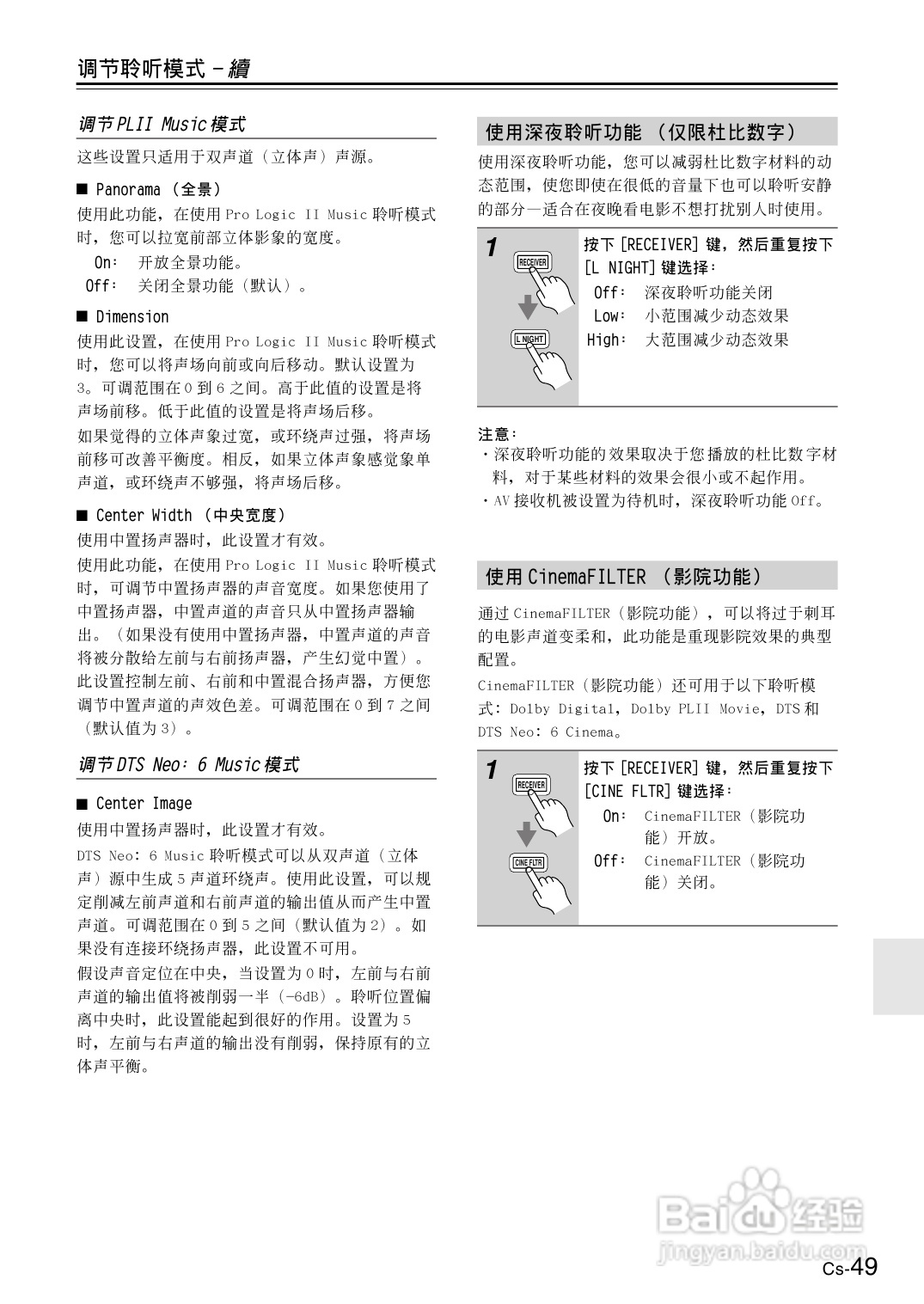 安桥AV接收机TX-SR404型使用说明书:[3]
