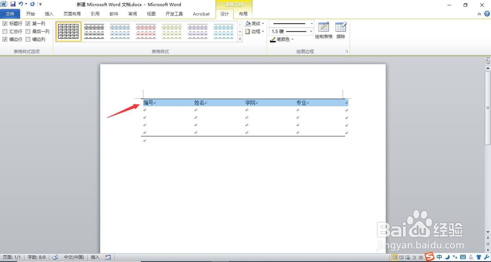 如何用word制作三线表