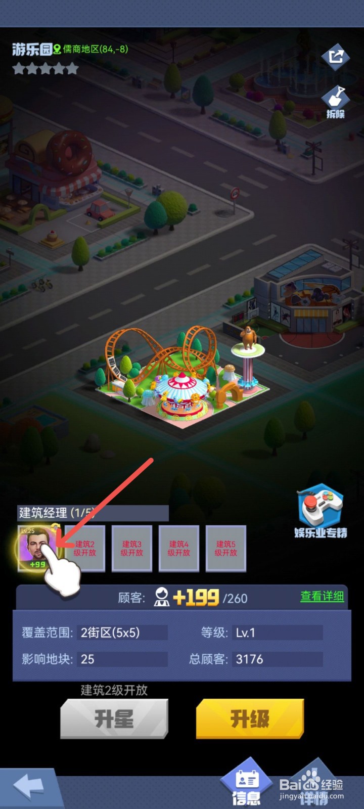 明日大亨游乐场经理怎么转换专精技能