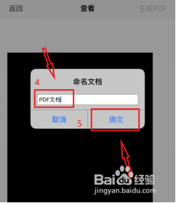 如何使用手机创建PDF文档