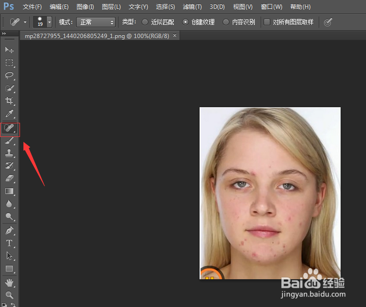 如何使用PS去掉痘痘？