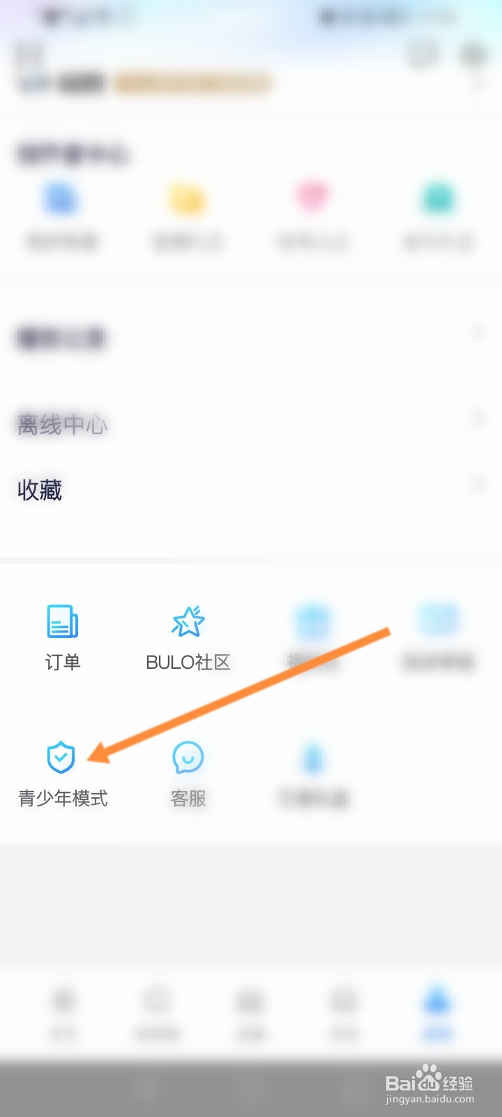 中国蓝TV怎么开启青少年模式