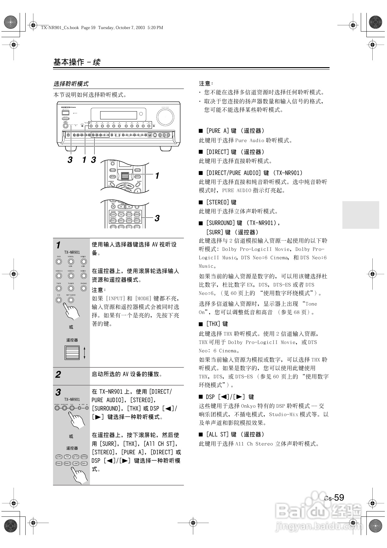 安桥AV接收机TX-NR901型使用说明书:[3]