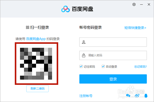 怎么使用扫一扫登录百度网盘