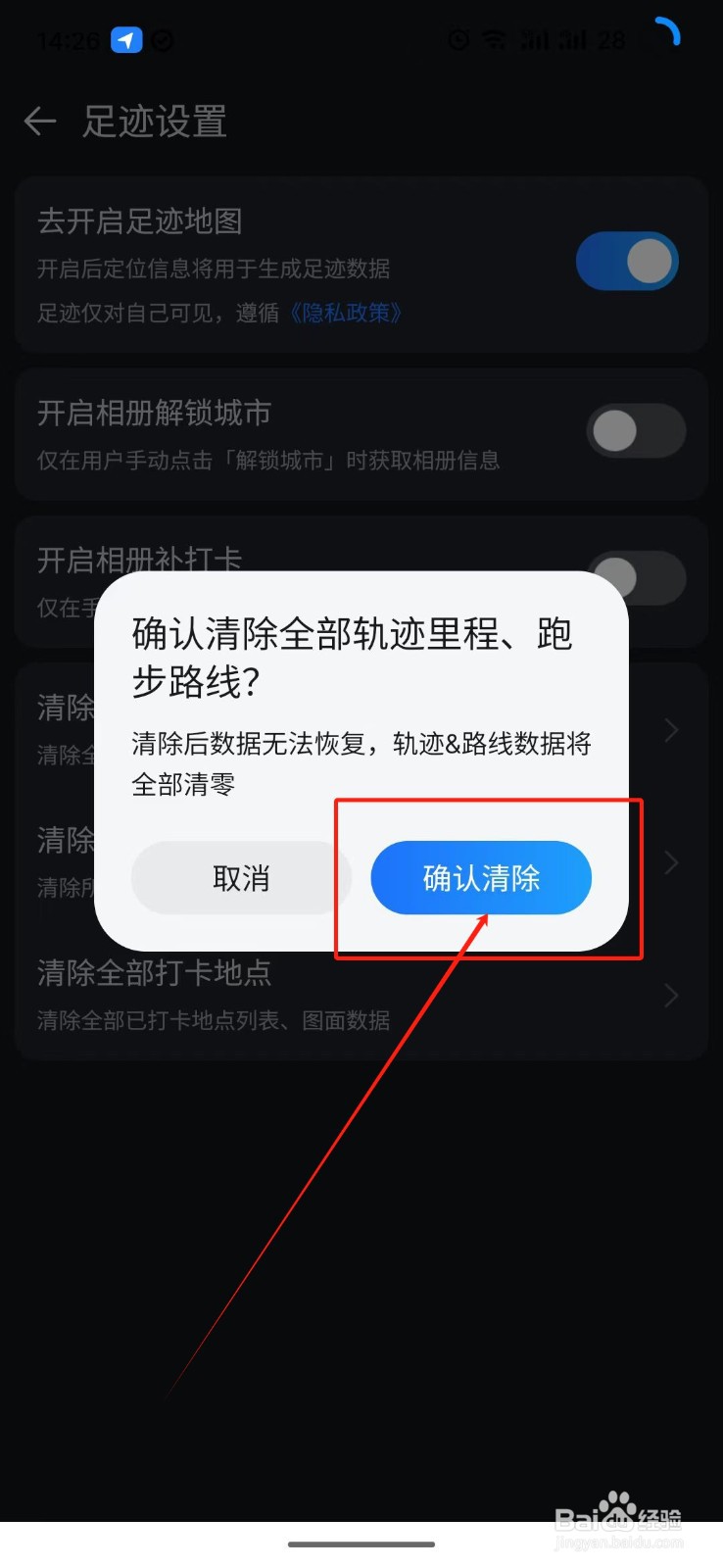 腾讯地图怎么清除轨迹和路线