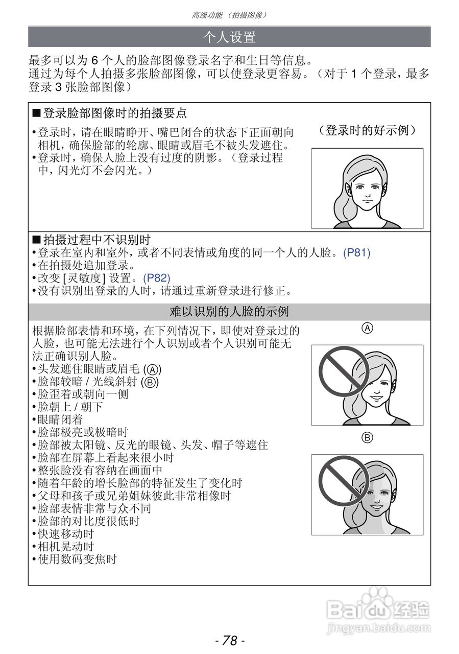 松下DMC-FX68GK数码相机使用说明书:[8]