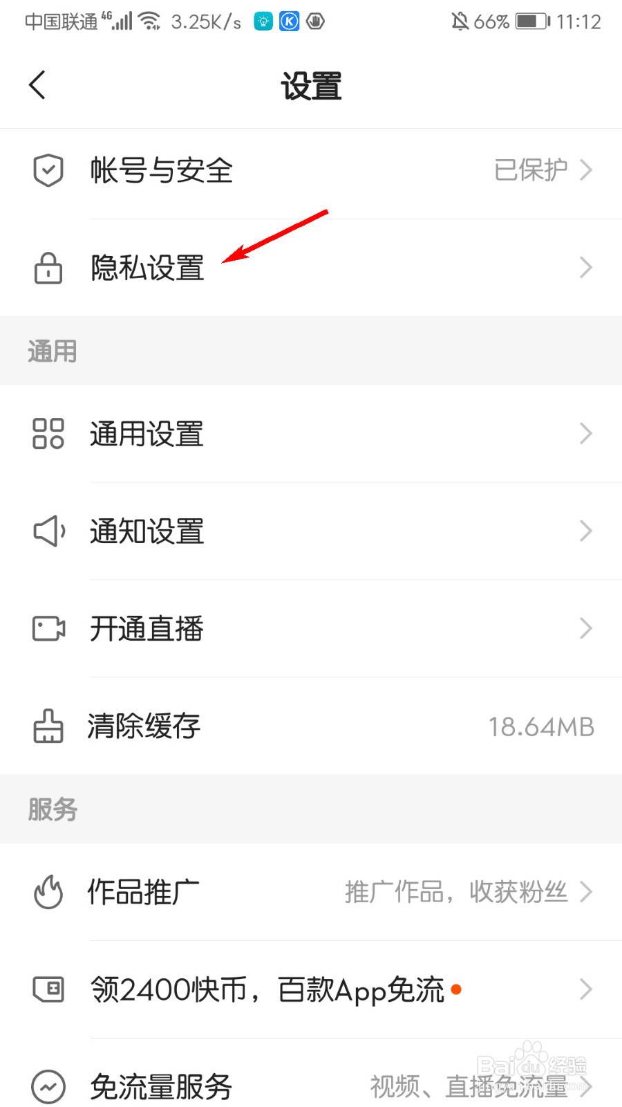 快手极速版怎么隐藏位置信息