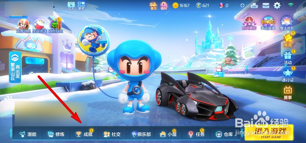 跑跑卡丁车手游成就怎么领取奖励