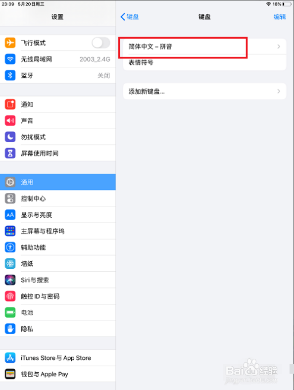 ipad怎么设置九宫格输入法