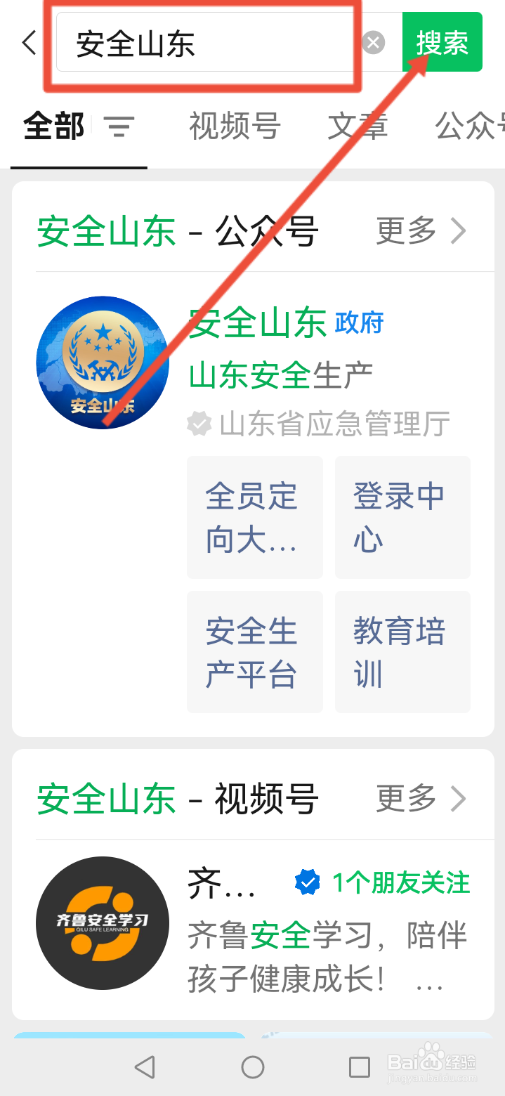 安全山东怎么注册