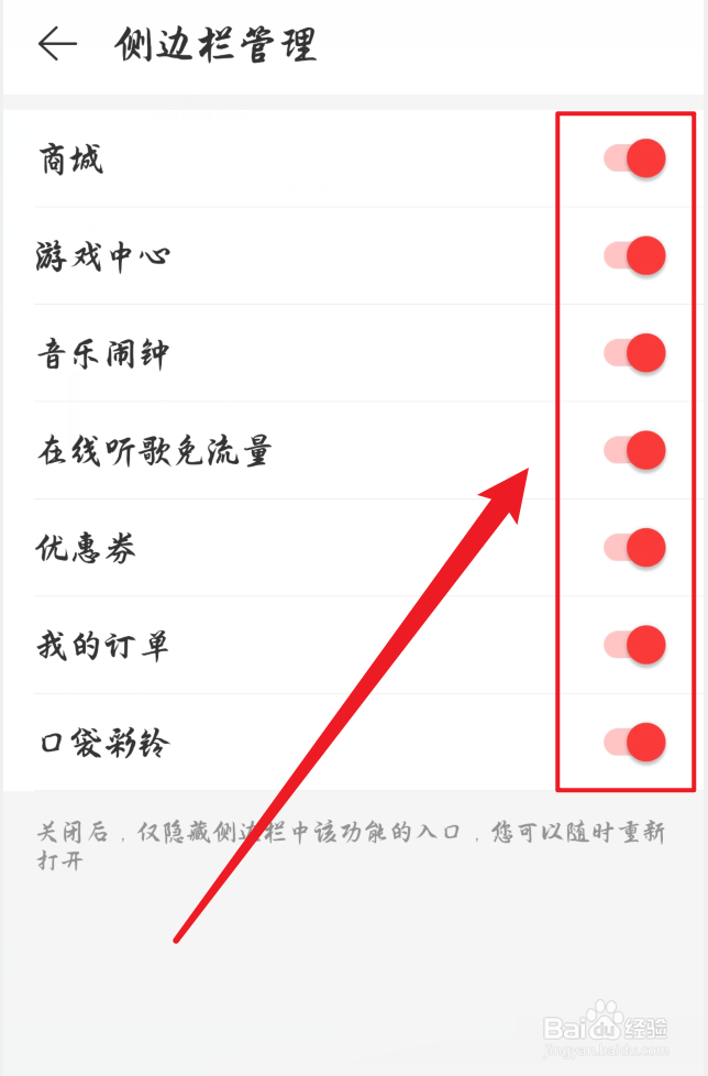 网易云音乐怎么关闭侧边栏功能