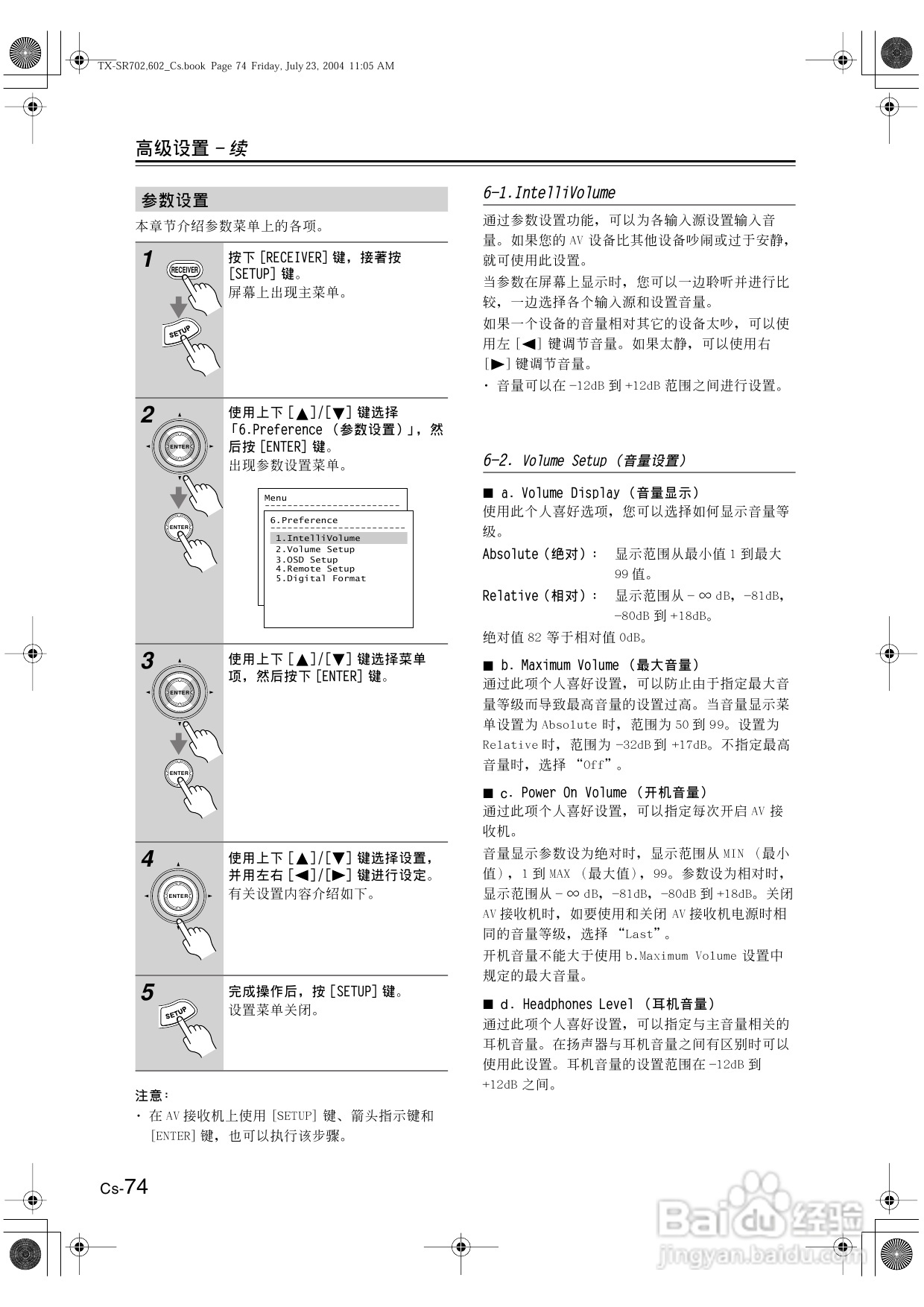 安桥AV接收机TX-SR702型使用说明书:[4]