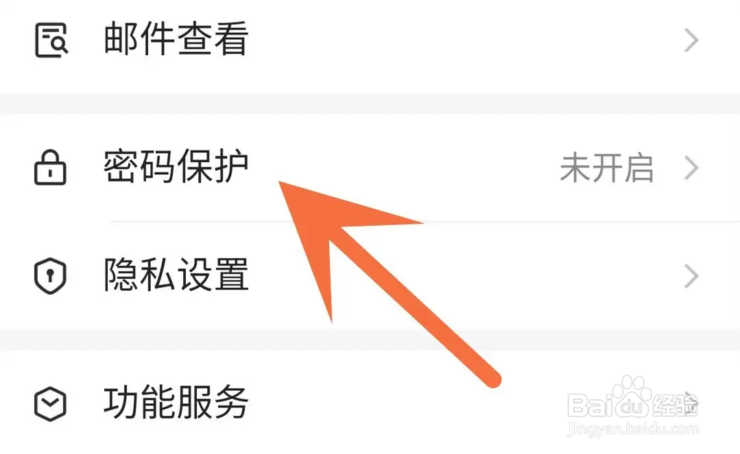 网易邮箱APP从哪开启指纹解锁