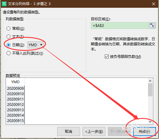 WPS Excel怎样将20210913的数值改成日期格式