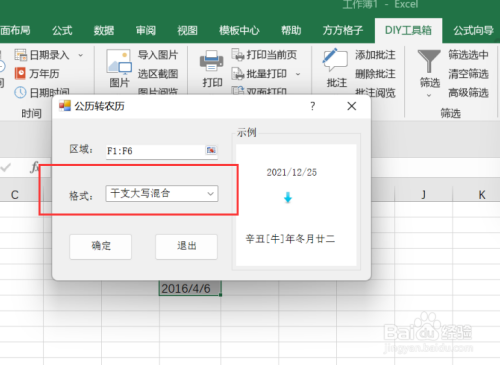 excel如何实现公历转干支大写混合