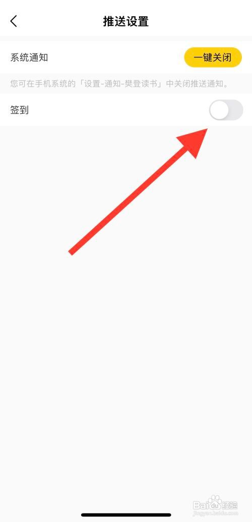 怎么设置樊登读书开启签到提醒?
