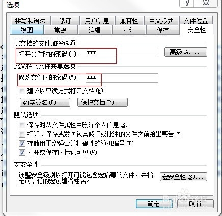 如何为word2003文档加密