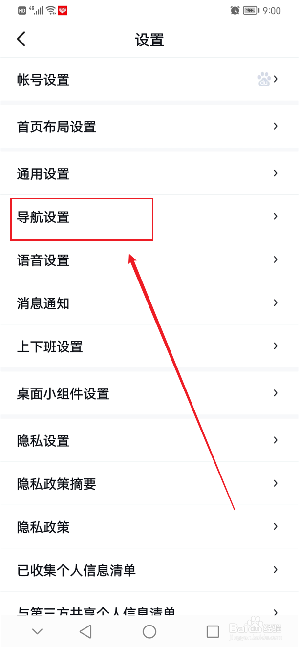 百度地图怎么设置通话时仍然收听语音播报