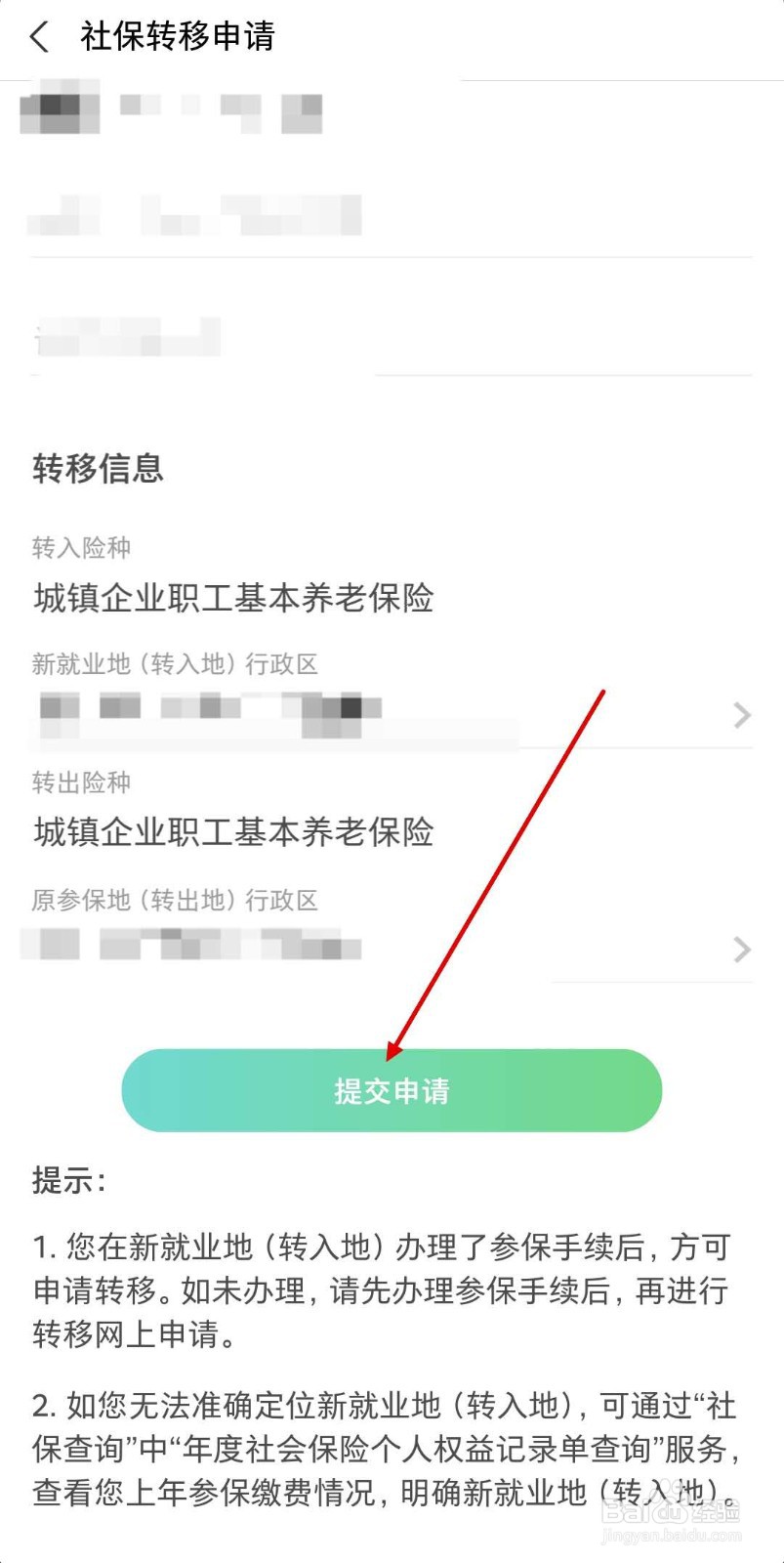 深圳社保转东莞社保怎么转