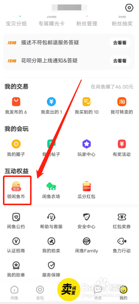 闲鱼App如何领闲鱼币