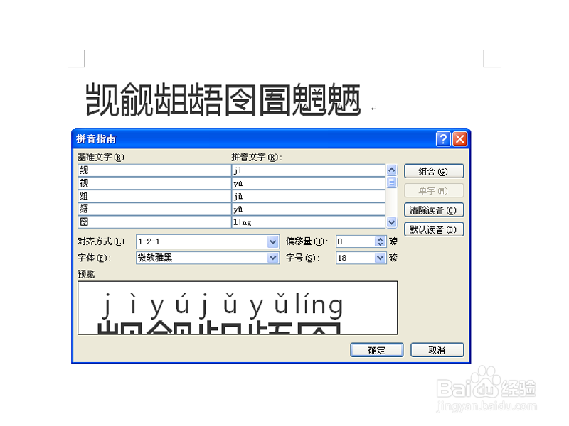 如何识别生僻字