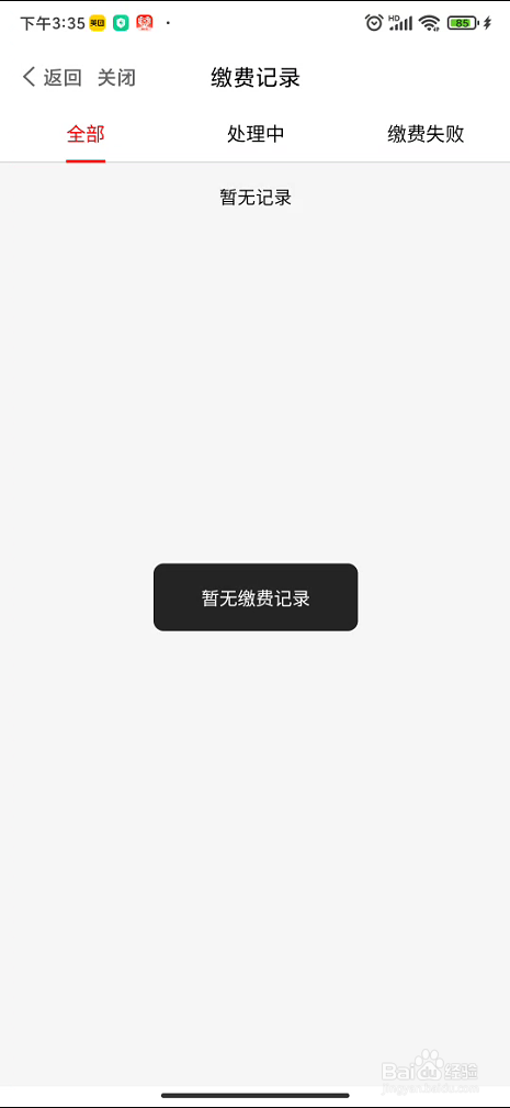 动卡空间app在哪里查看缴费记录