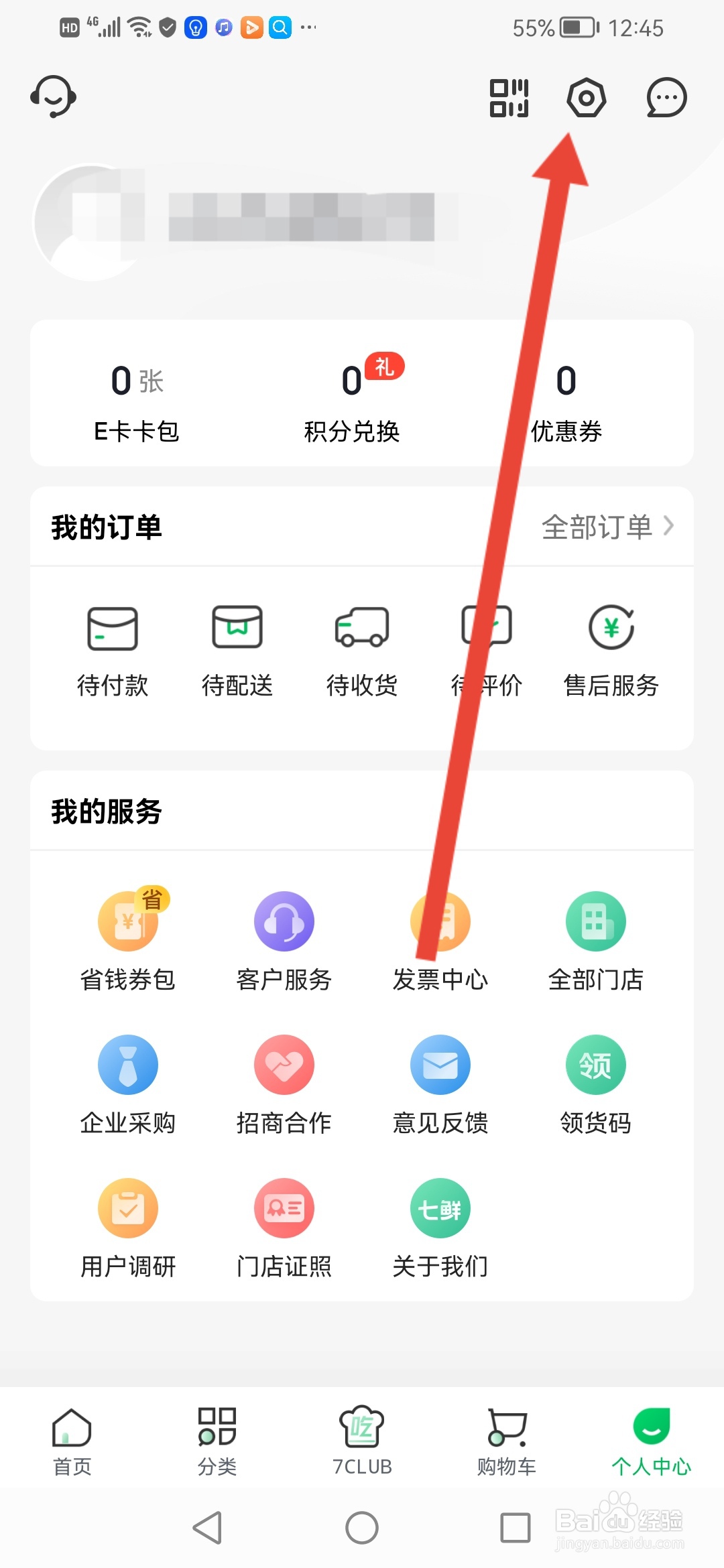 怎么查看七鲜的经营执照