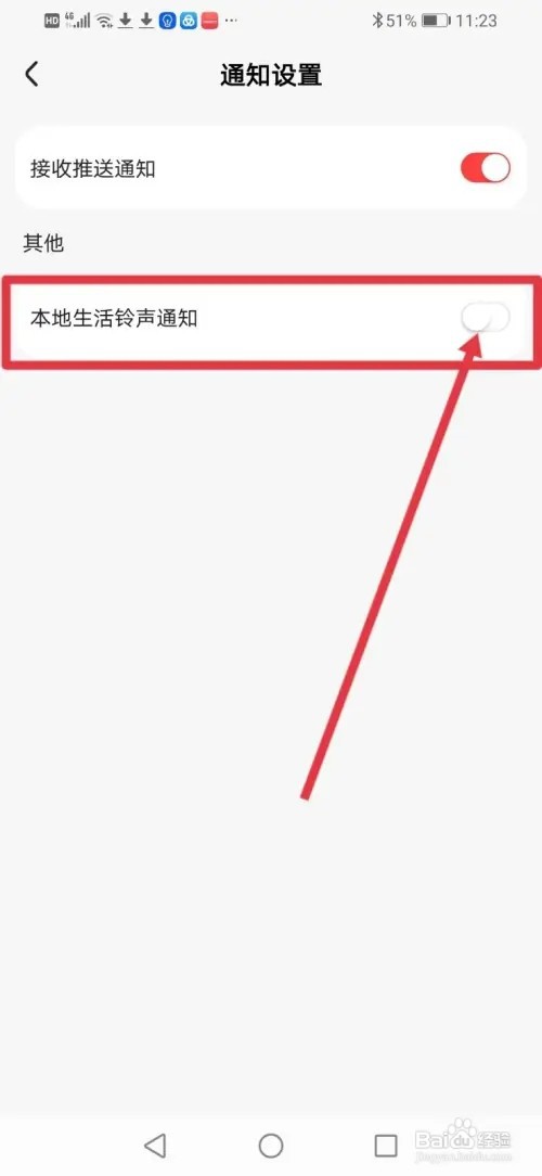 《好看视频》如何关闭本地生活铃声通知