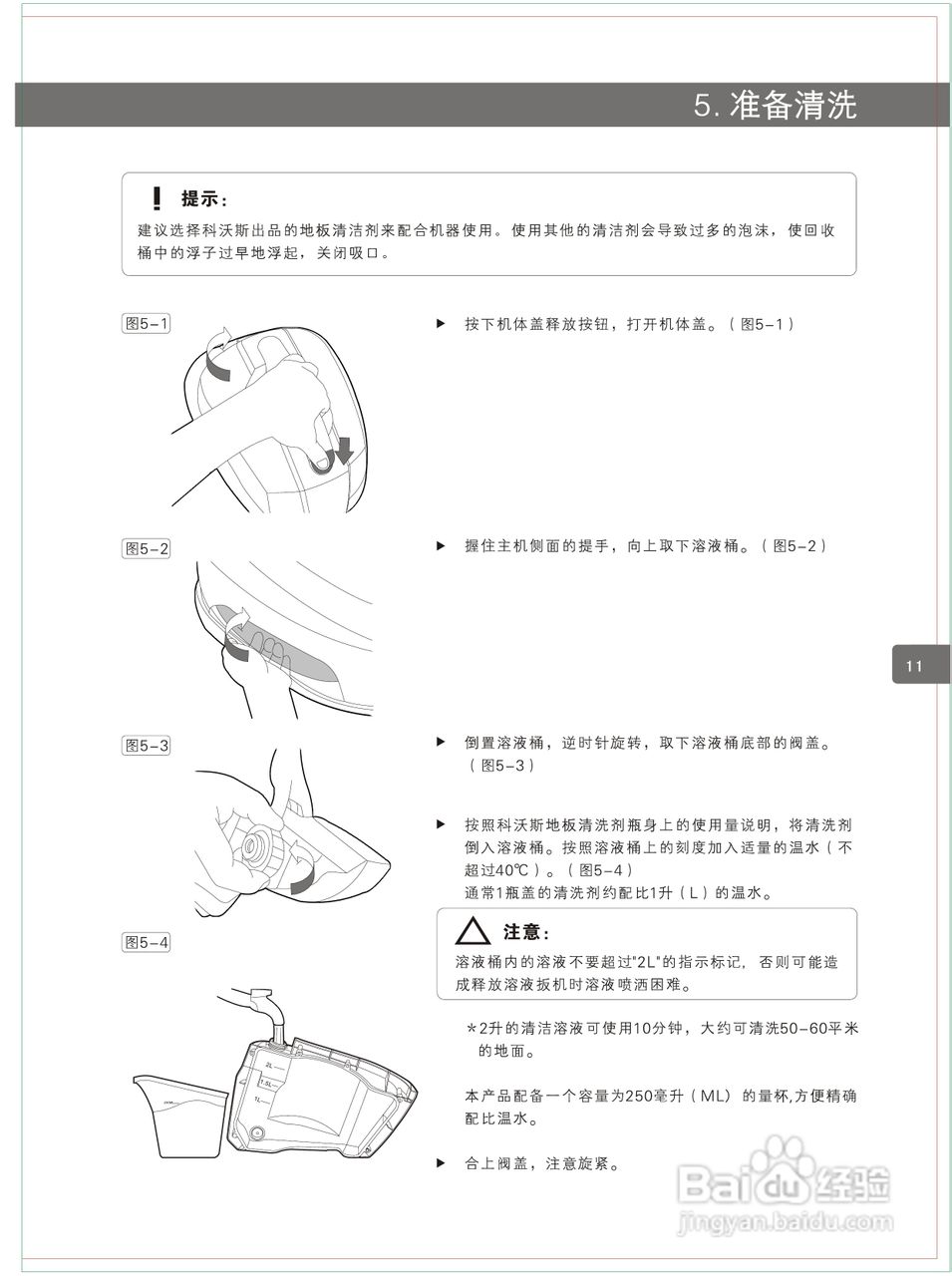 科沃斯cl0603地板清洗机说明书:[2]