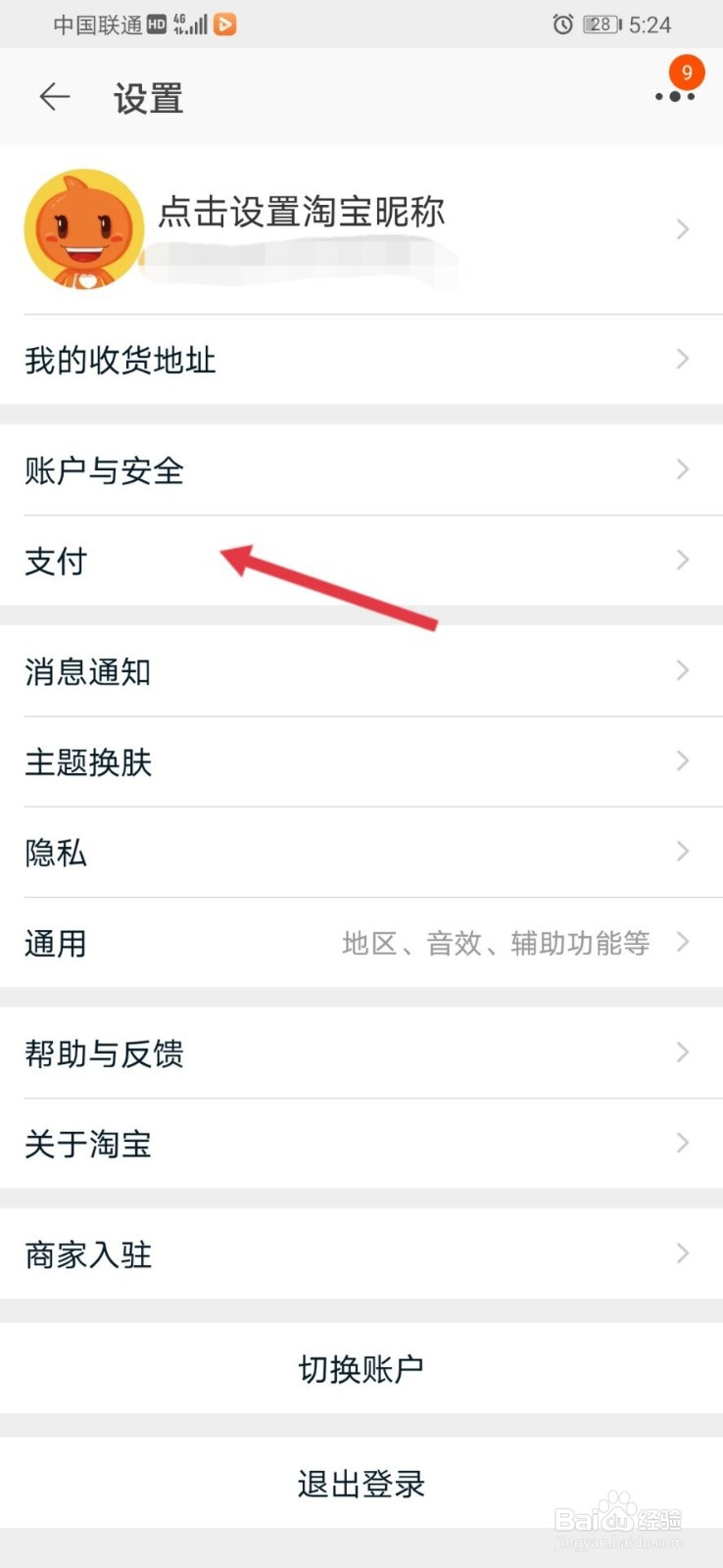 淘宝怎么开启指纹支付