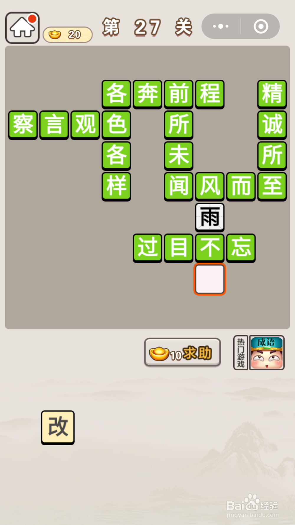 微信成语宫廷记11关至30关答案
