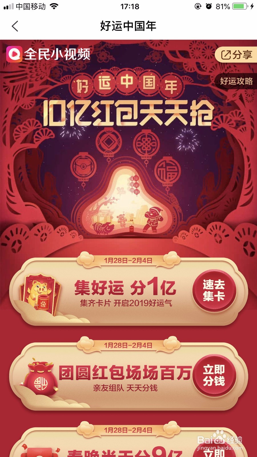 全民小视频春节集卡怎么获得额外抽卡次数