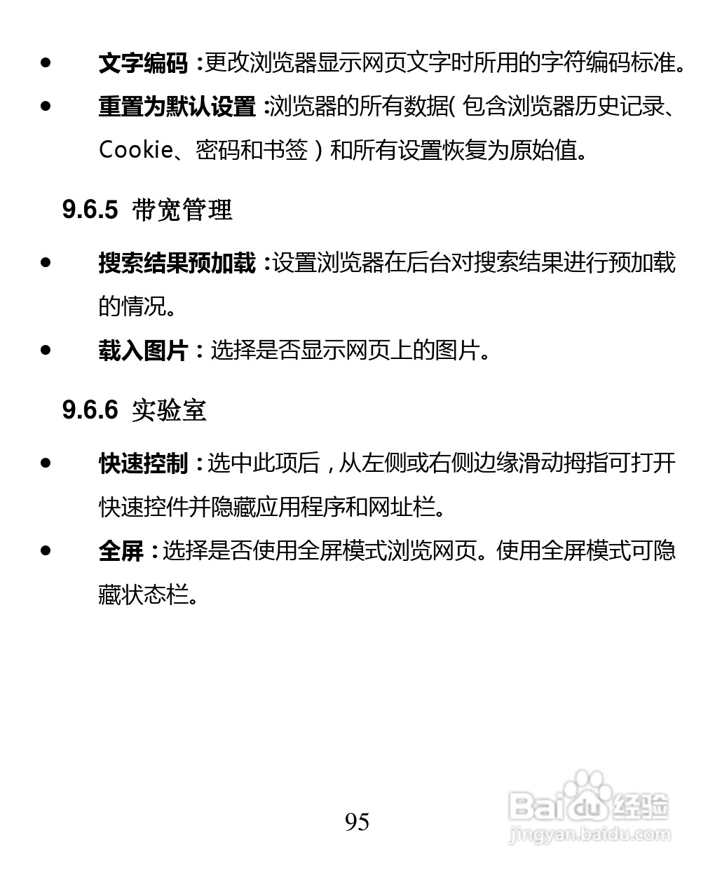 中兴 ZTE U880F手机说明书:[10]