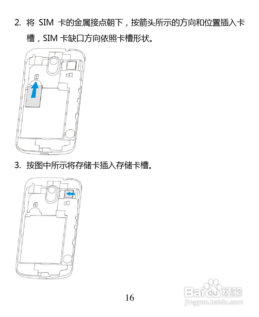 中兴 ZTE U880F手机说明书:[2]