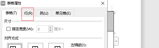 wps文字调整表格行高