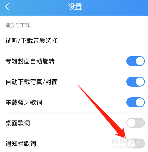 酷狗音乐如何关闭通知栏歌词