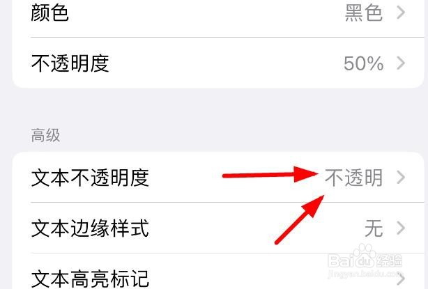 iPhone14如何设置文本的不透明度