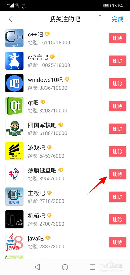 百度贴吧怎样对已经关注的吧取消关注