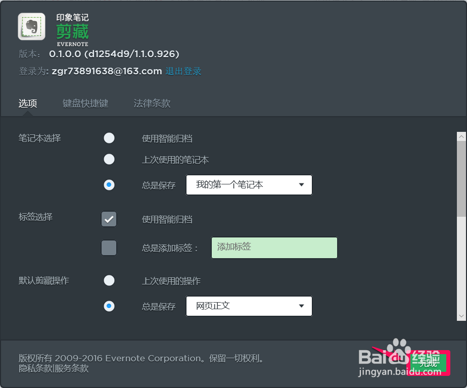Microsoft Edge新扩展 印象笔记·剪藏的添加方法