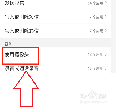怎么设置手机微信权限管理打开摄像头