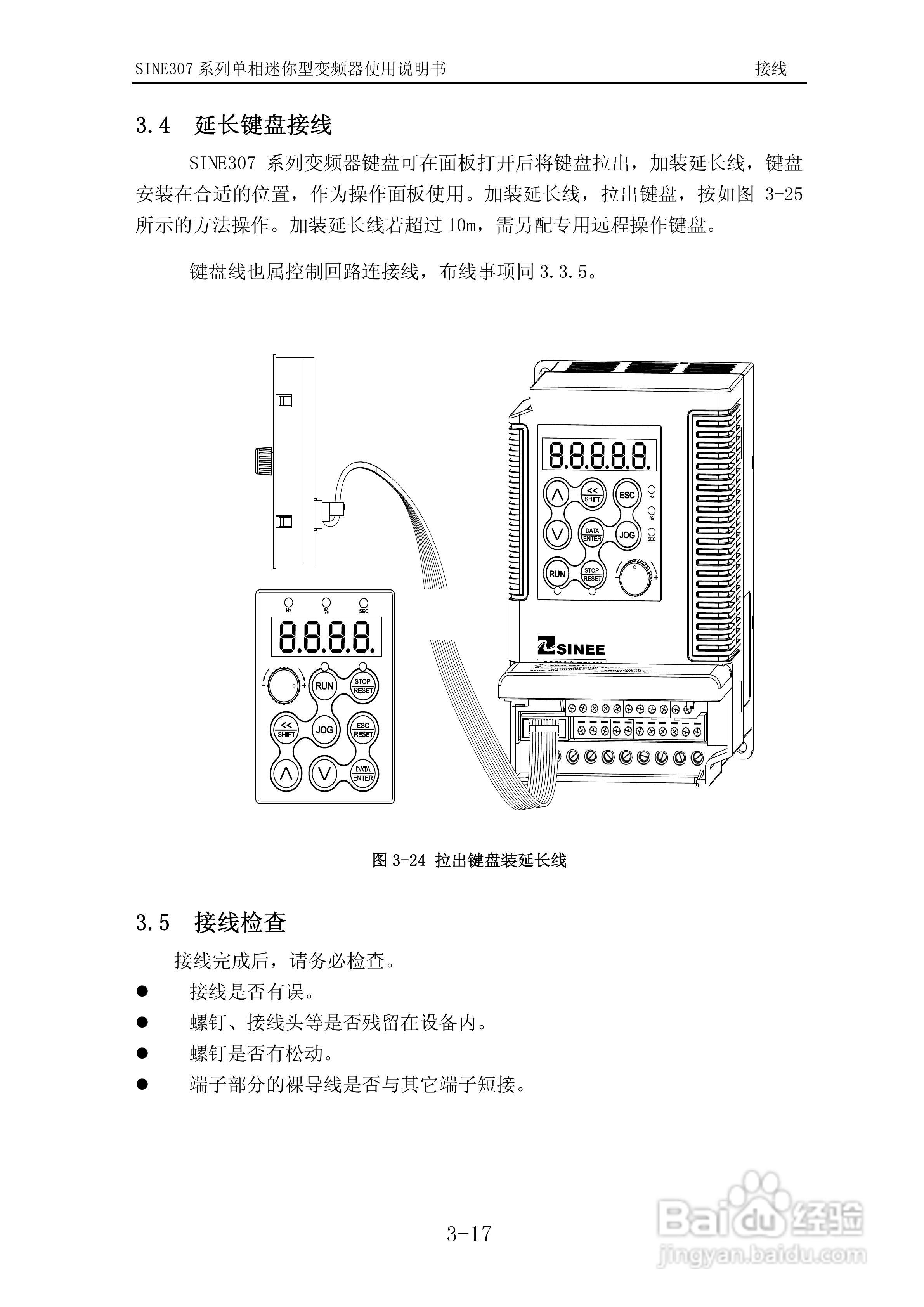 正弦(SINEE)SINE307-0R7变频器说明书:[5]