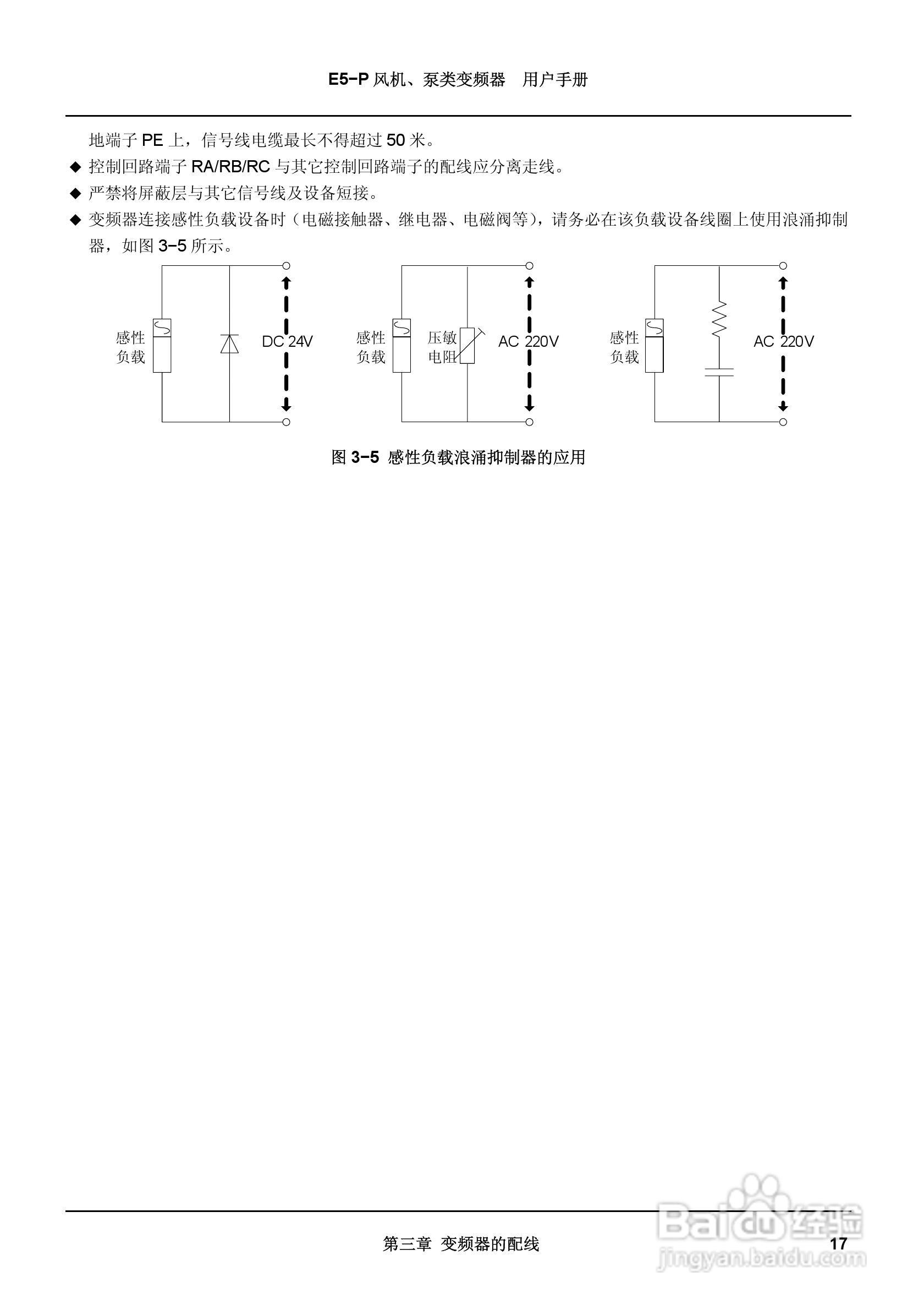 蓝海华腾变频器E5-P-4T90说明书:[3]