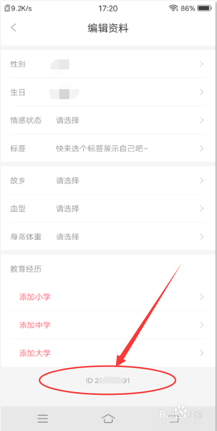 看漫APP怎么查看账号ID