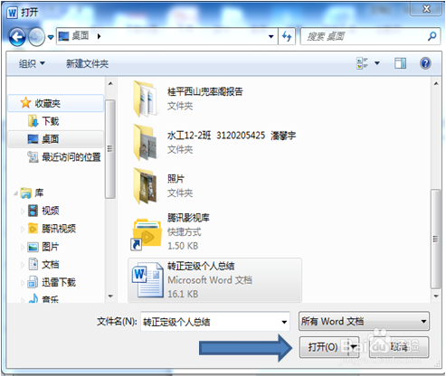 word文件如何从高版本转换到低版本