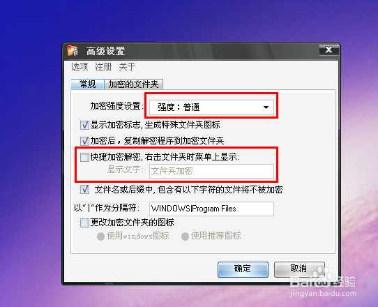 加密文件夹的方法