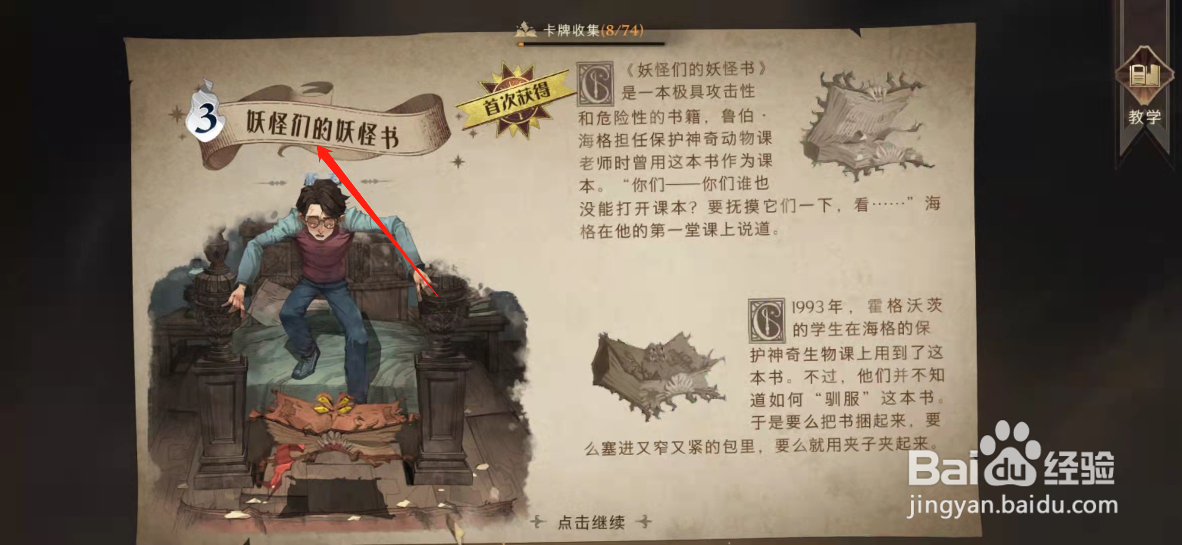 哈利波特魔法觉醒妖怪们的妖怪书怎么获取