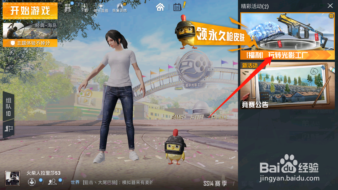 和平精英怎么进入光影工厂？