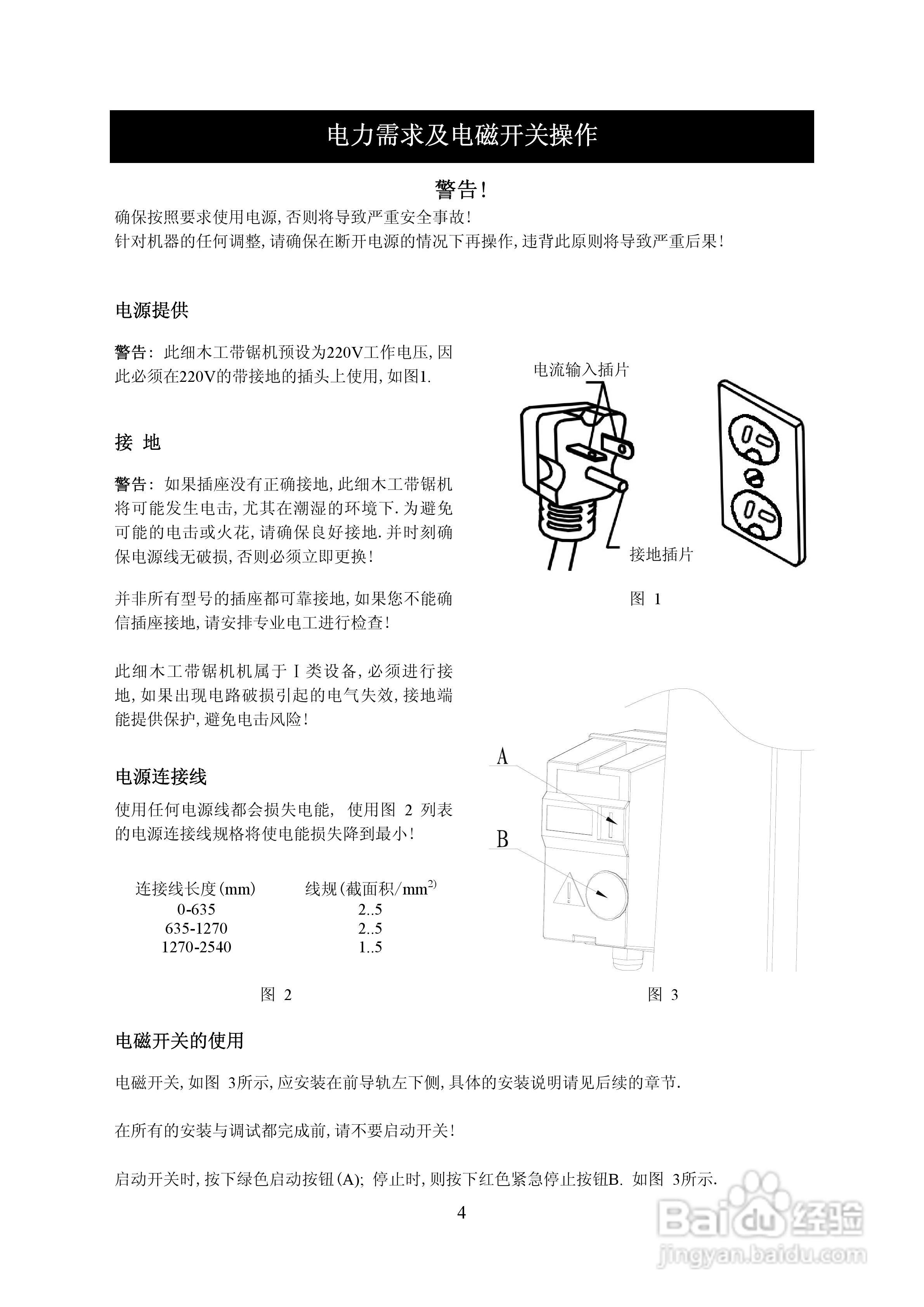 海威细木工带锯机HW614操作说明书:[1]