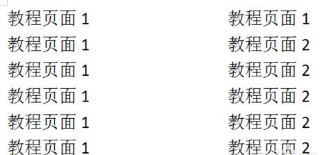 wps文档中怎样将两个页面内容变成一个页面？