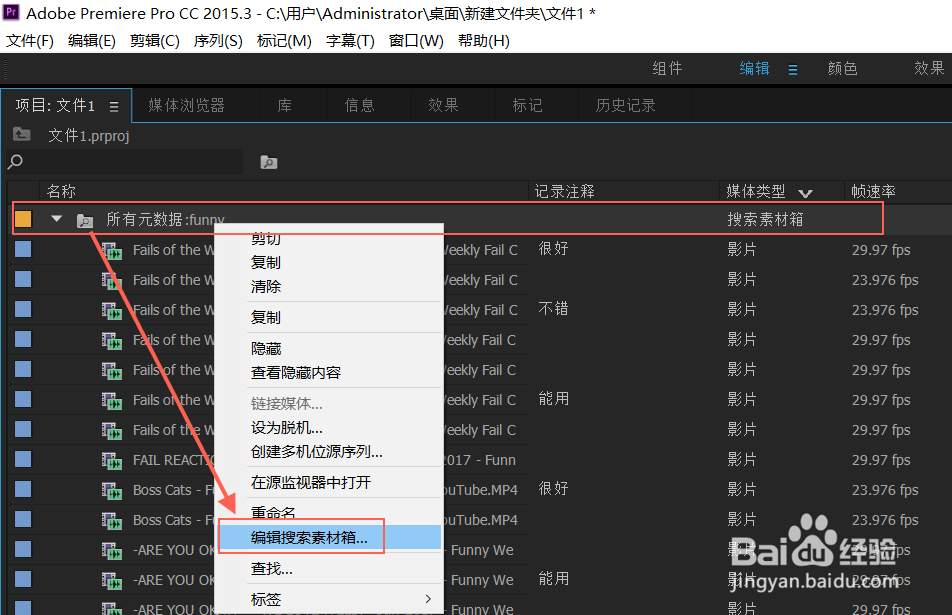 Adobe Premiere剪辑技巧之创建搜索素材箱